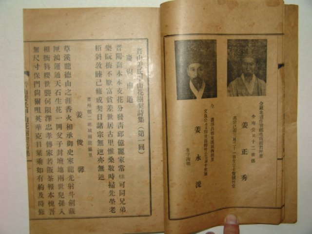 1937년 진주강씨갑산화수계시집 1책완질