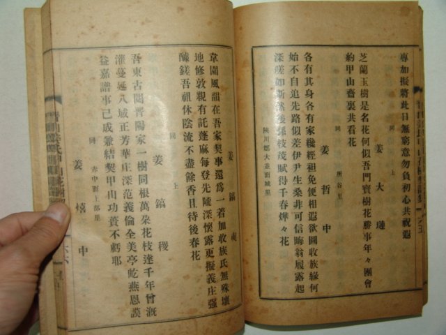 1937년 진주강씨갑산화수계시집 1책완질