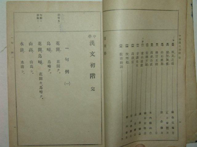 1937년 한문초습 1책완질