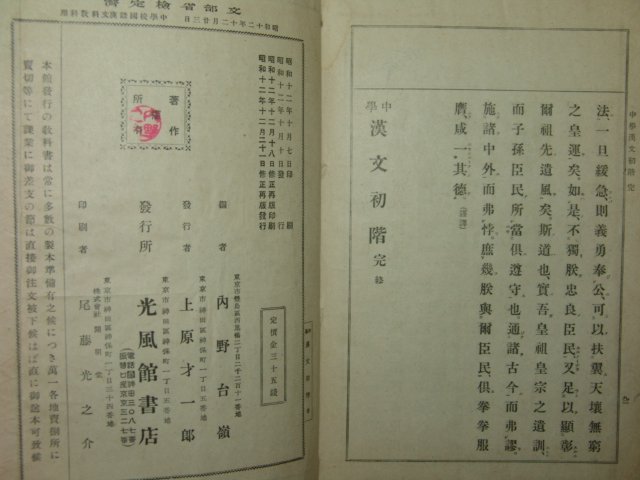 1937년 한문초습 1책완질