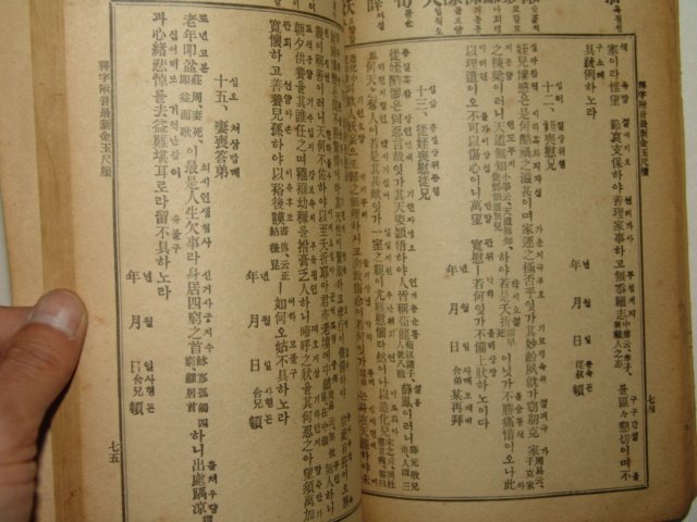 1929년 석자부음 최신금옥척독(最新金玉尺牘) 1책완질