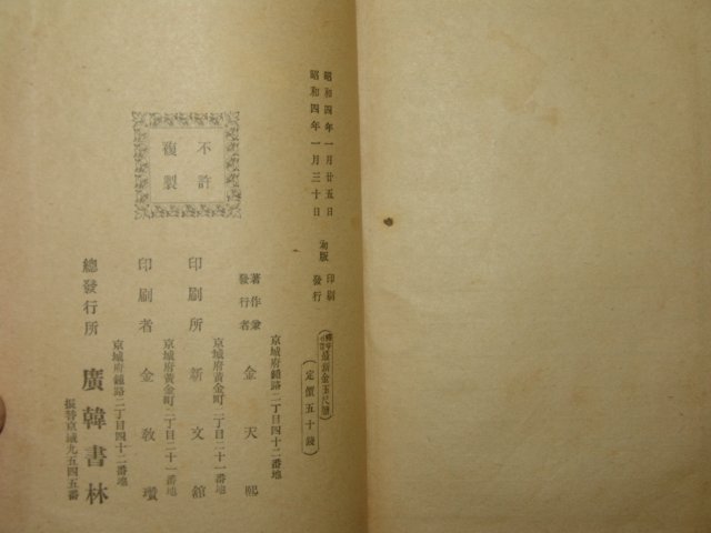 1929년 석자부음 최신금옥척독(最新金玉尺牘) 1책완질