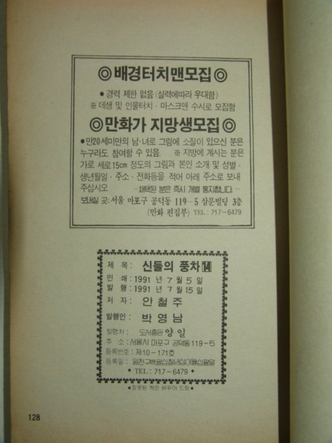 1991년 안철주만화 신들의 풍차 14책완질