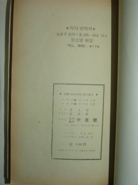 1988년 윤소영만화 괴짜아가씨와 총각들 6책완질