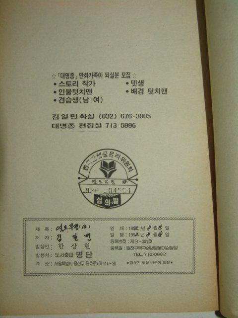 1992년 김일민만화 열도무정 12책완질