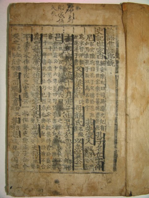 목판본 丁巳正月 嶺營重刊 논어집주대전(論語集珠大全)20권7책완질