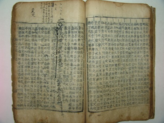 목판본 丁巳正月 嶺營重刊 논어집주대전(論語集珠大全)20권7책완질