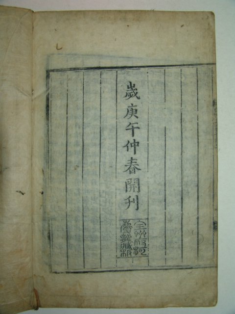 목판본 전주하경룡장판 논어집주대전(論語集珠大全) 6책