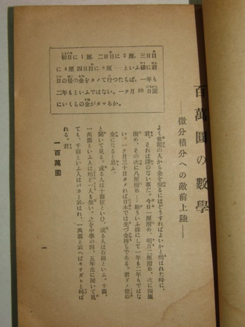 1941년 日本刊 백만원(百萬圓)&수학(數學)