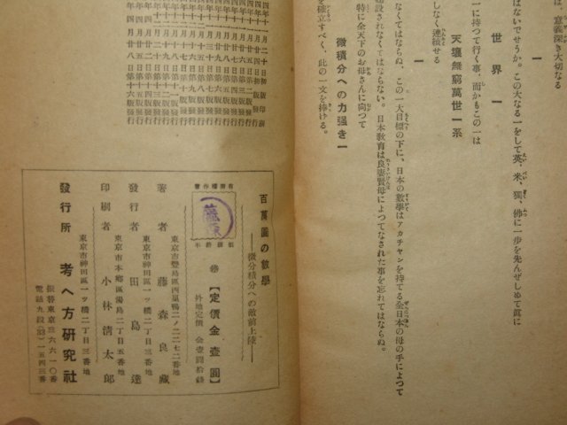 1941년 日本刊 백만원(百萬圓)&수학(數學)