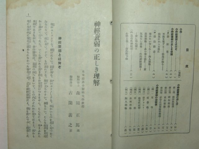 1939년 日本刊 신경관련 의학서적