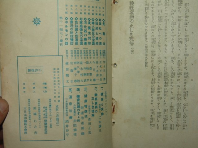 1939년 日本刊 신경관련 의학서적