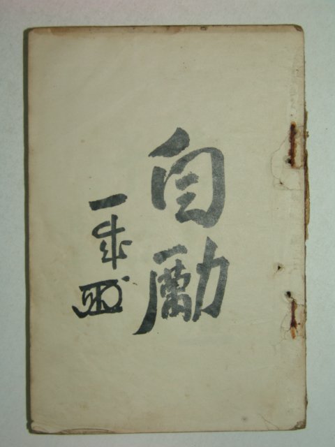 1932년 국한문혼용 조선 농업관련