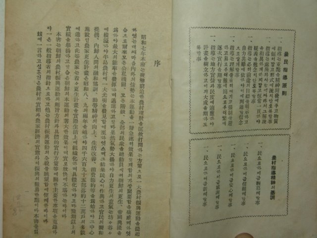 1932년 국한문혼용 조선 농업관련