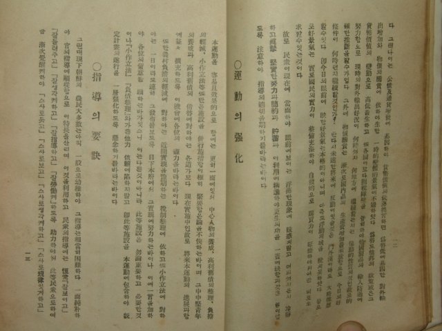 1932년 국한문혼용 조선 농업관련