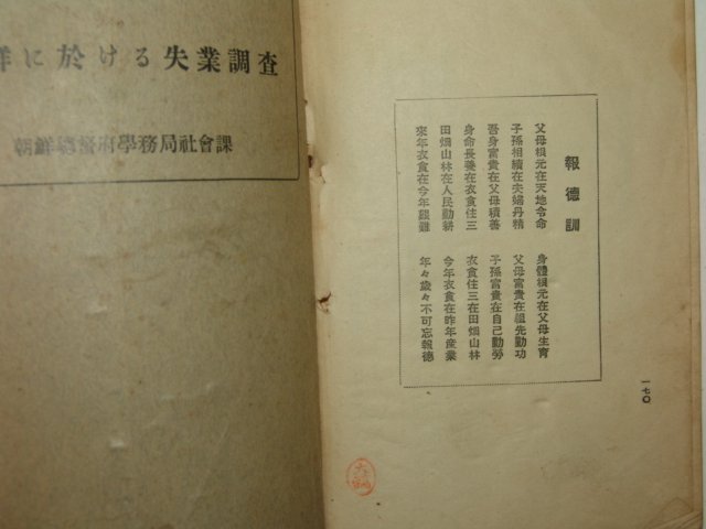 1932년 국한문혼용 조선 농업관련