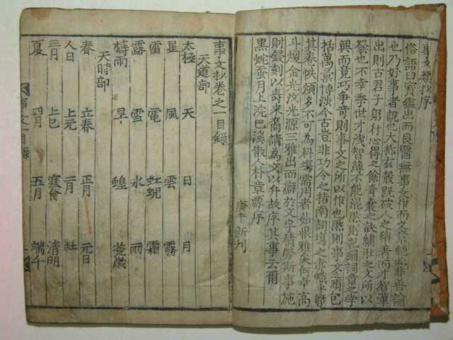 수진목판본 사문초 권1,3,4 2책