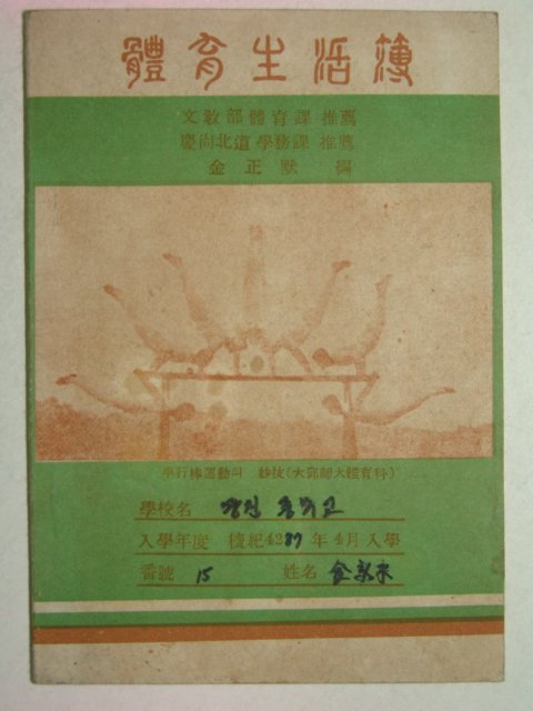 1954년 체육생활부