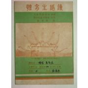 1954년 체육생활부