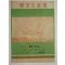1954년 체육생활부