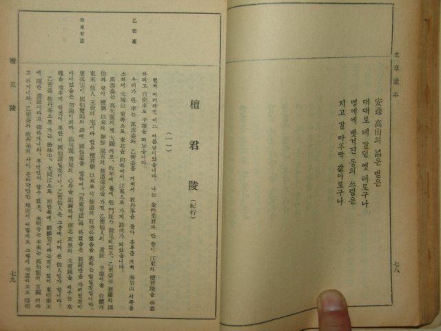 1953년 이광수(李光洙) 문장독본(文章讀本)