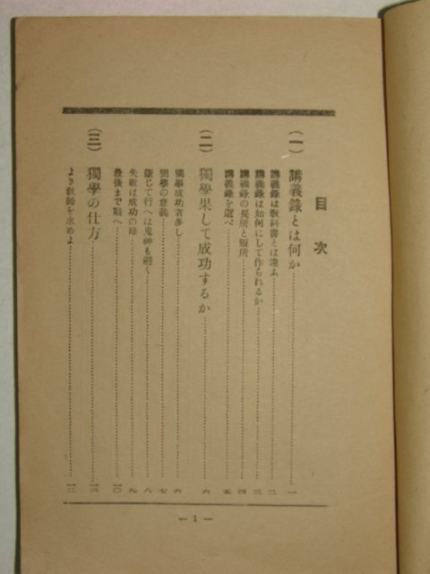 일제시기 日本刊 독학자습서