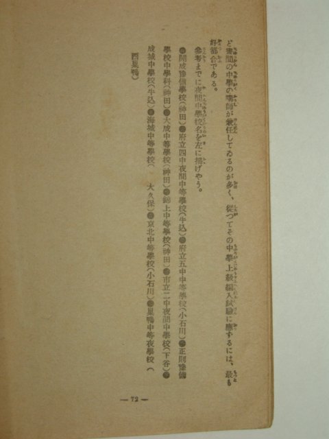 일제시기 日本刊 독학자습서