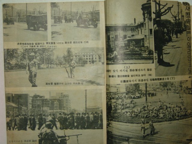1961년 5.16혁명관련 내막(內幕)1책완질