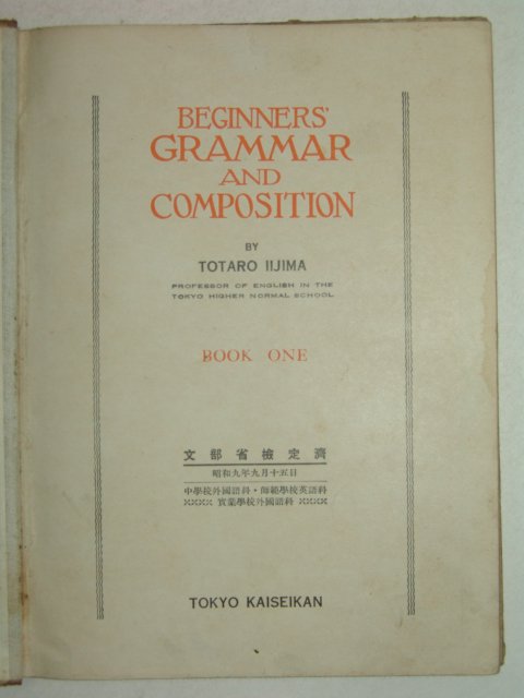 1934년 日本刊 영어 1