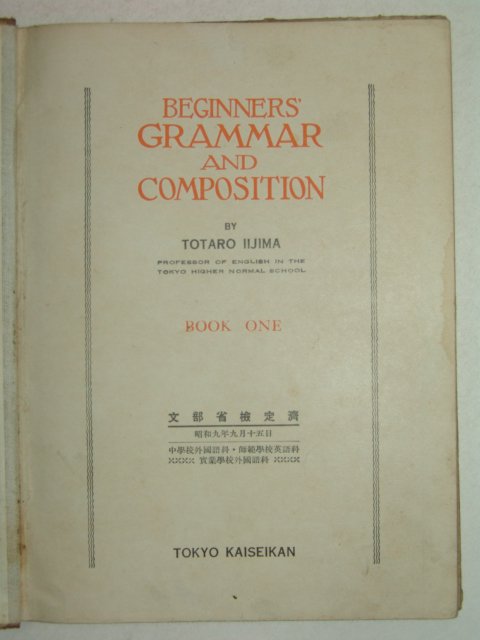 1934년 日本刊 영어 1