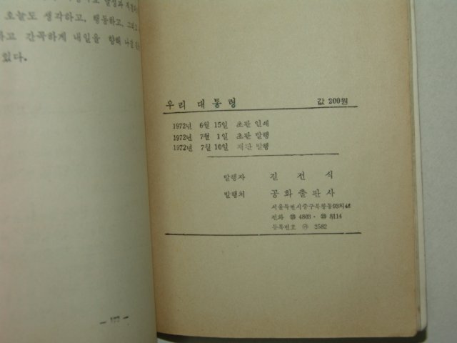 1972년 박정희대통령관련 우리대통령