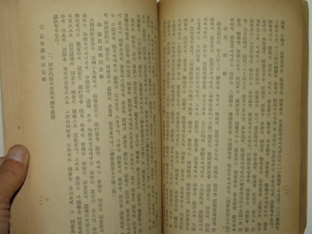 1949년 이창수(李昌洙) 대한민국헌법대의 1책완질