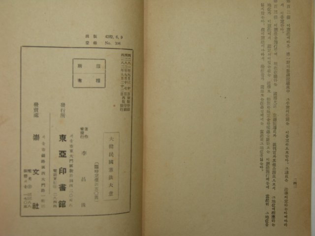 1949년 이창수(李昌洙) 대한민국헌법대의 1책완질
