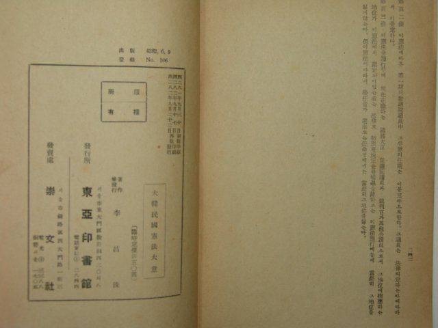 1949년 이창수(李昌洙) 대한민국헌법대의 1책완질