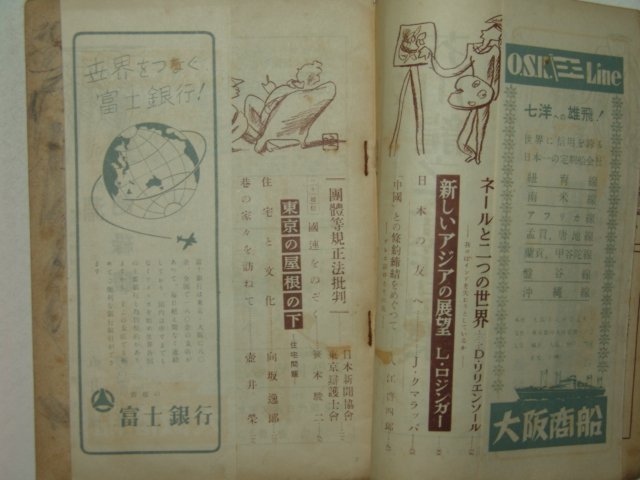 1952년 日本刊 세계(世界) 3월호