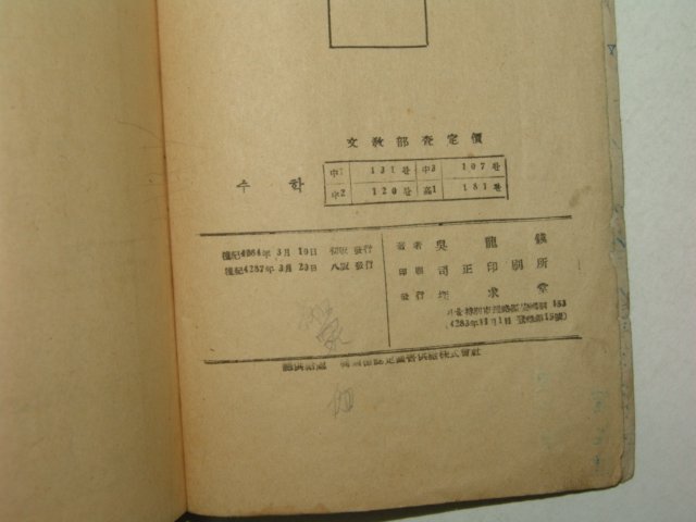 1954년 오용진 중등수학