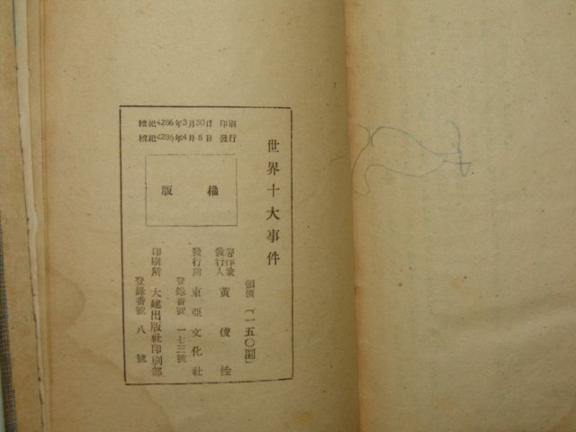 1953년 세계십대사건 1책완질