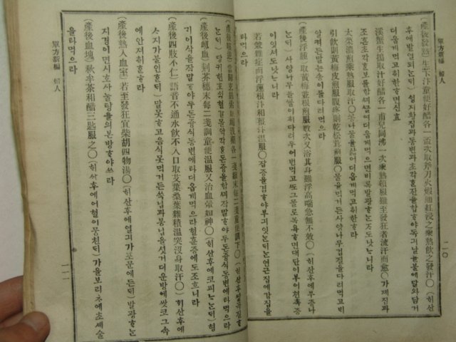 융희3년(1909년) 정약용(丁若鏞)의서 단방신편(單方新編)1책완질