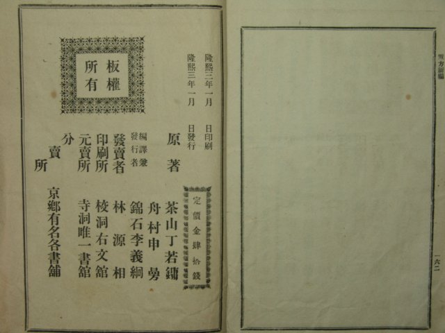 융희3년(1909년) 정약용(丁若鏞)의서 단방신편(單方新編)1책완질