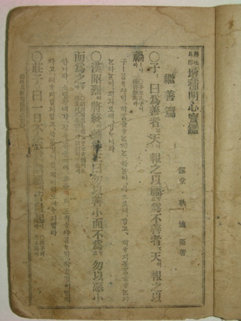 1948년 홍문서관간행 주해 신명심보감 1책완질