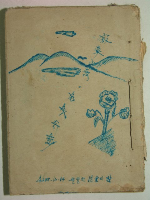1948년 조선사대관(朝鮮史大觀) 1책완질