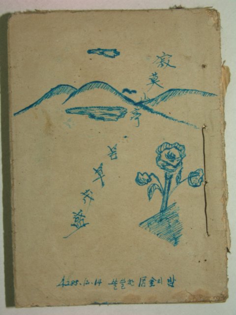 1948년 조선사대관(朝鮮史大觀) 1책완질