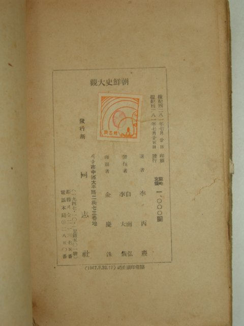 1948년 조선사대관(朝鮮史大觀) 1책완질