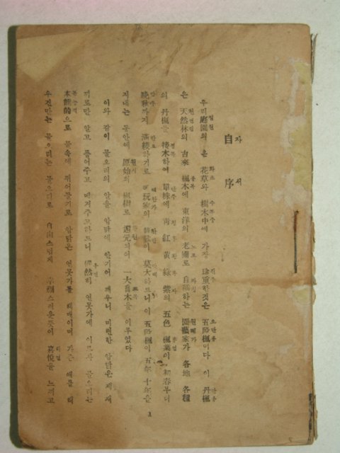 1952년 안명선(安明善) 의례대전(儀禮大全) 1책완질