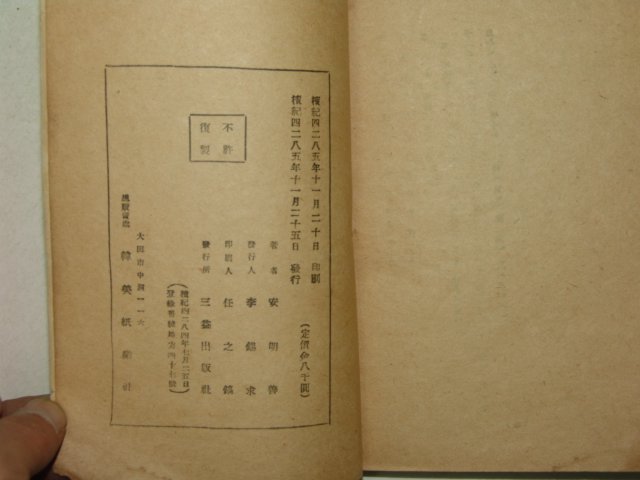 1952년 안명선(安明善) 의례대전(儀禮大全) 1책완질