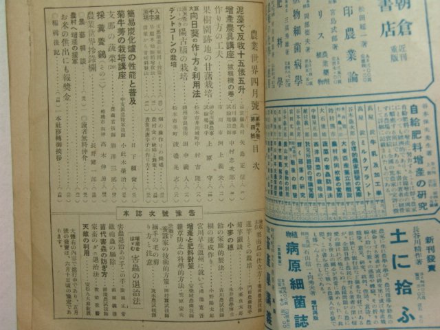 1944년 日本刊 농업세계(農業世界) 4월호