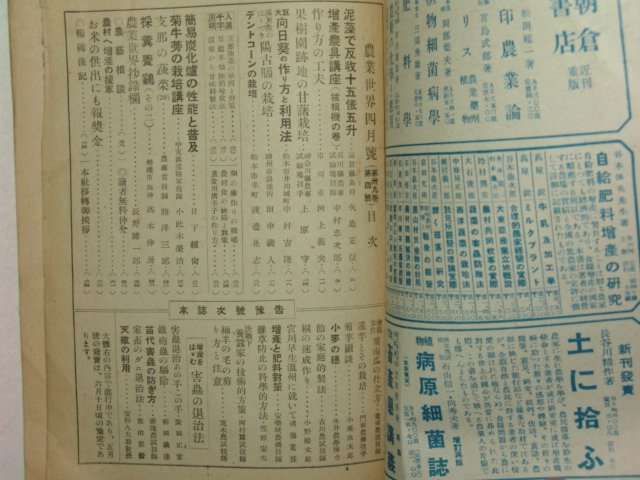 1944년 日本刊 농업세계(農業世界) 4월호