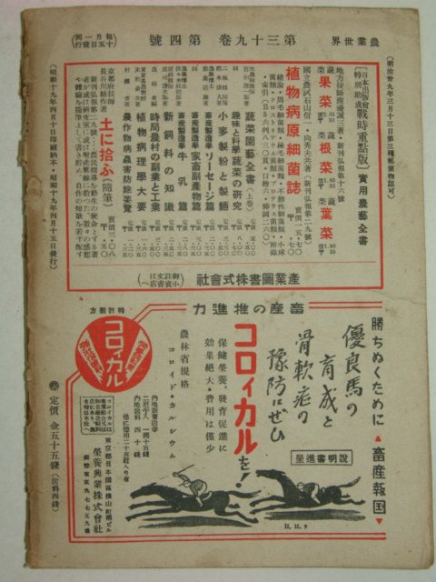 1944년 日本刊 농업세계(農業世界) 4월호