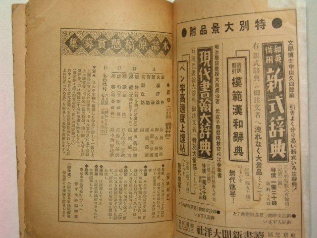 1937년 日本刊 수재문예(秀才文藝) 1책