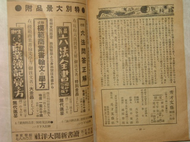 1937년 日本刊 수재문예(秀才文藝) 1책